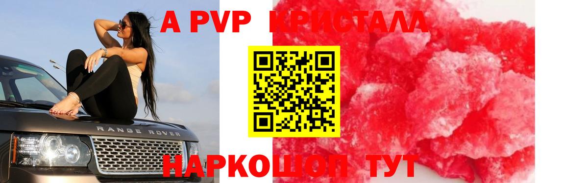 APVP кристаллы  APVP  Аргун  Вход с VPN 