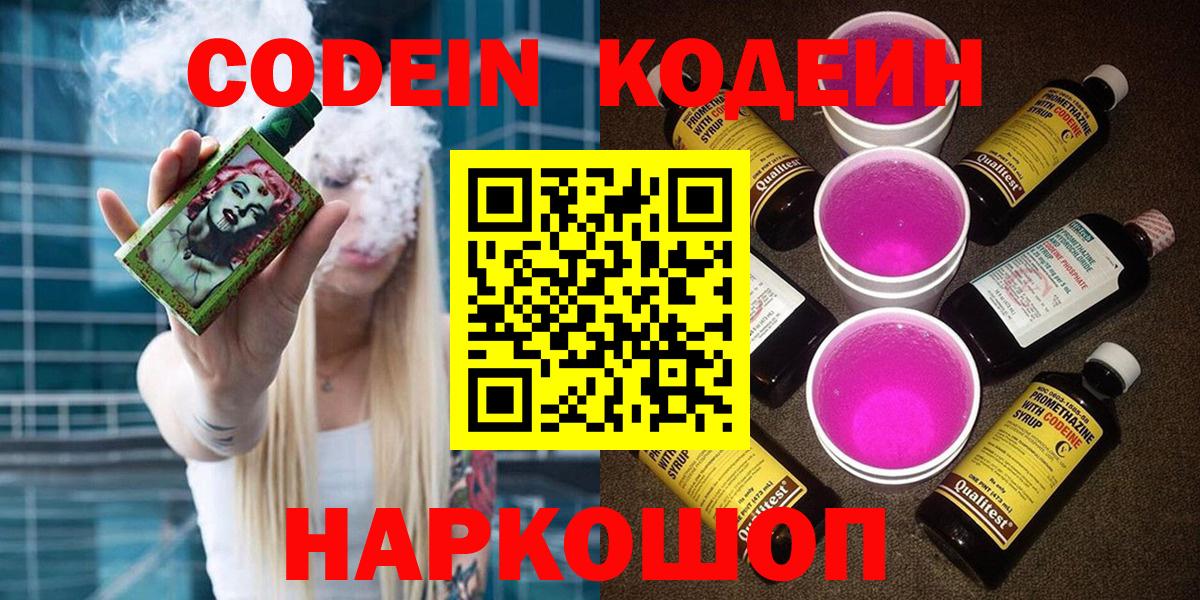 Кодеиновый сироп Lean Purple Drank  Codein Purple Drank  Вход с VPN  Аргун 
