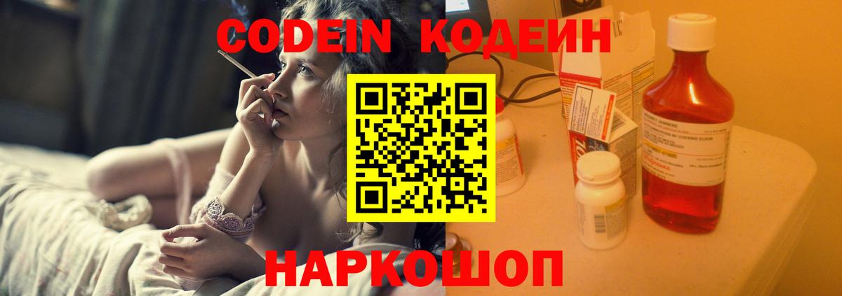 Кодеин напиток Lean (лин) Аргун