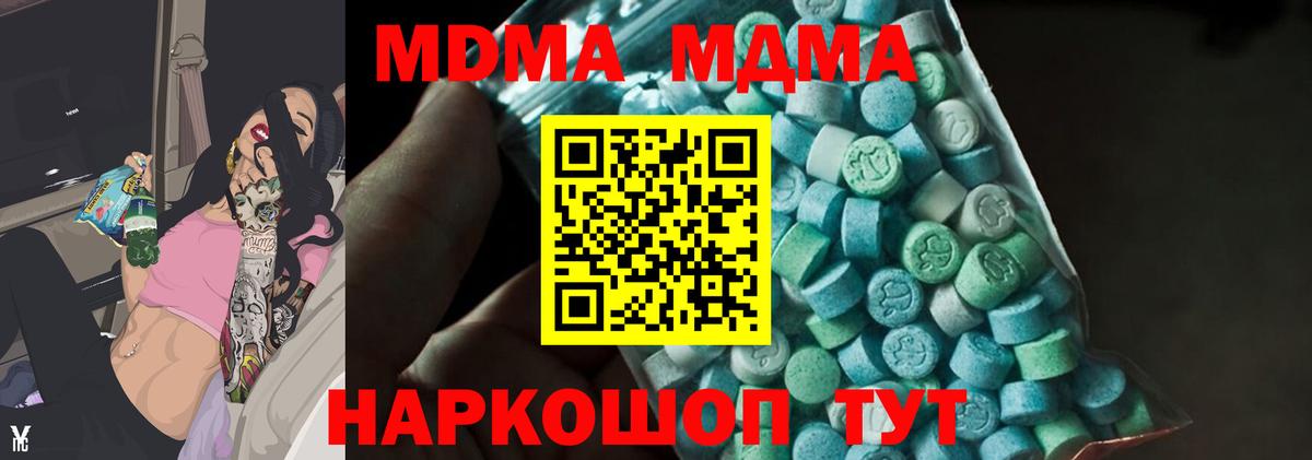 МДМА Molly  MDMA кристаллы  MDMA  Аргун 