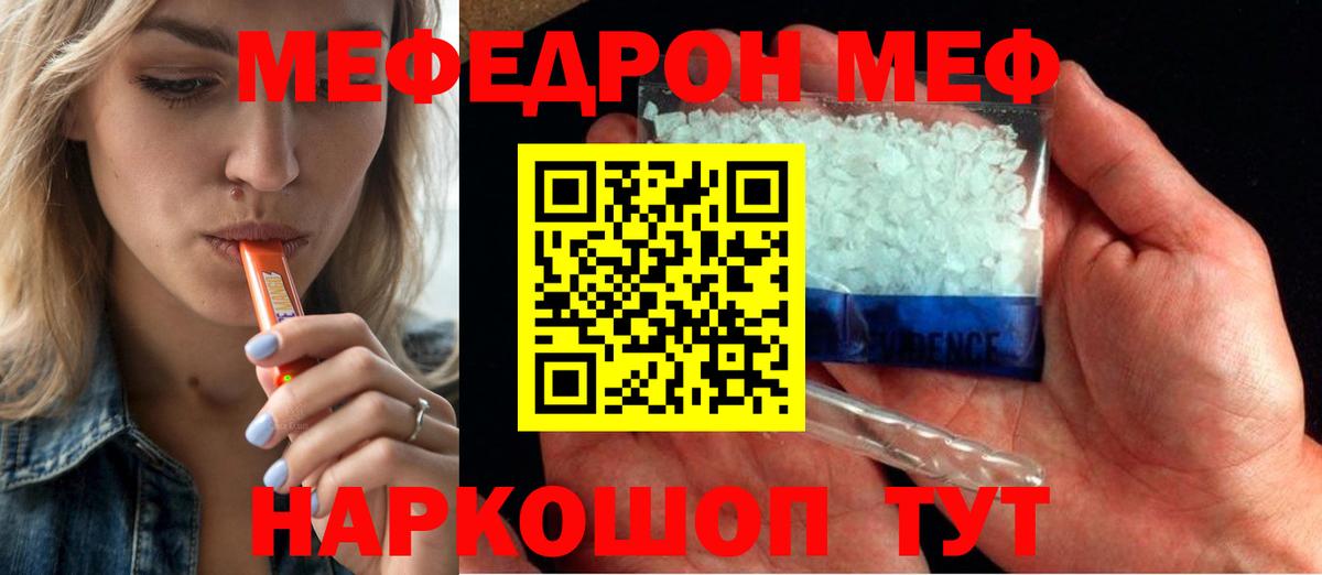 МЯУ-МЯУ мука  Мефедрон  наркота  Вход с VPN  Аргун 