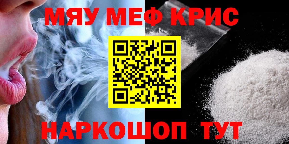 МЯУ-МЯУ mephedrone  Мефедрон мука  hydra как зайти  Мефедрон  Аргун  МЕФ 