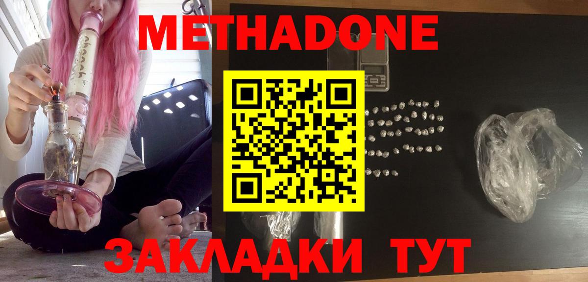 Метадон белоснежный  МЕТАДОН methadone  Аргун  Вход с VPN 