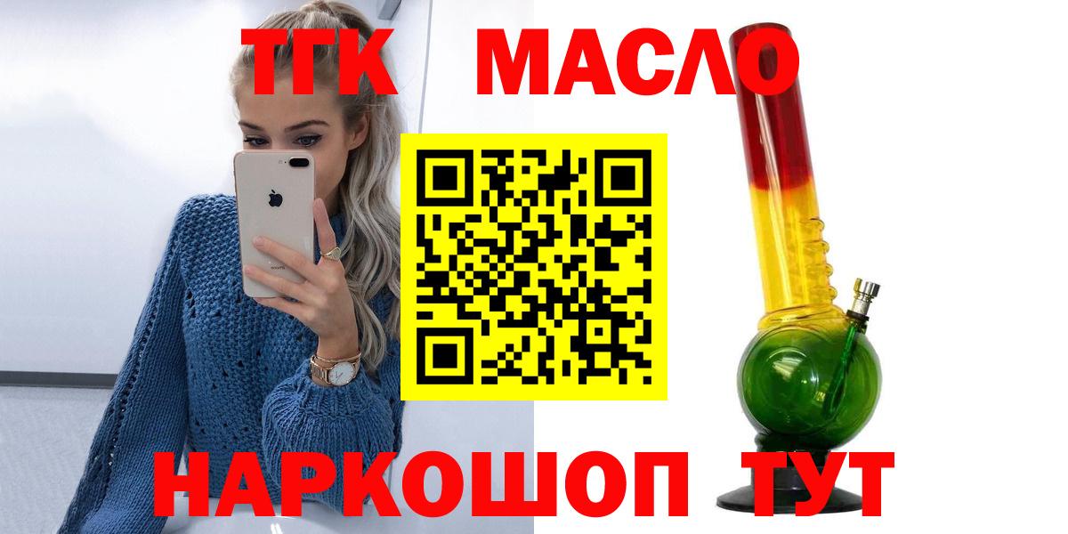 Дистиллят ТГК гашишное масло  Вход с VPN  Аргун 